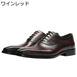 メンズ 革靴 ビジネスシューズ キャップトゥ オックスフォードシューズ 内羽根 ドレスシューズ 立ち仕事 耐久性 カジュアルシューズ 防水 通気性 防滑 大きいサイズ スーツシューズ 結婚式