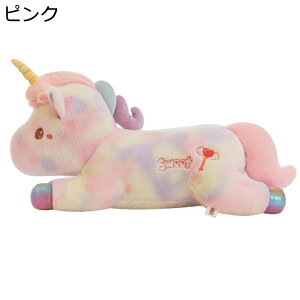 ユニコーン抱き枕 ぬいぐるみ 横向き枕 添寝枕 ふわふわ ねむねむ キャラクター 萌え可愛い 癒しグッズ 安眠サポート 部屋飾り 置物 七五三 キッズ バレンタインデー 腰枕 ヌイグルミ