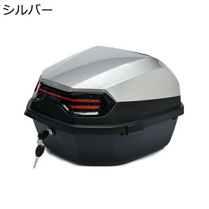 バイク用リアボックス トップケース リアボックス 大容量 バイクボックス トップボックス 取付ベース付 ロック 鍵 反射板 夜間安全 簡単脱着 防犯対策 汎用 防水 耐衝撃 ABS