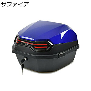 バイク用リアボックス トップケース リアボックス 大容量 バイクボックス トップボックス 取付ベース付 ロック 鍵 反射板 夜間安全 簡単脱着 防犯対策 汎用 防水 耐衝撃 ABS