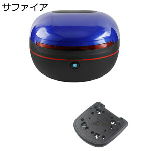 バイク リアボックス バイク用 スクーター用 ロック付き 反射テープ 夜間安全 大容量 トップケース 汎用 着脱簡単 取り付けベース付き 撥水 ヘルメット入れ ホワイト ブルー レッド ブラッ