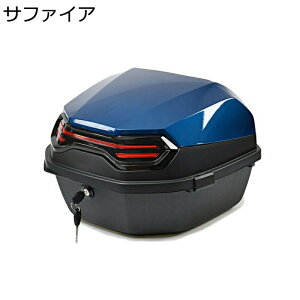 バイク リアボックス リヤボックス リアケース 大容量 トップケース 汎用 着脱簡単 取り付けベース付き ヘルメット収納 防錆 バイク用 スクーター用 防水 耐衝撃 ロック 鍵2本 青 赤 白 黒 ベ