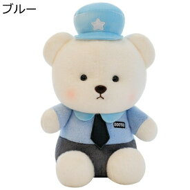 テディベア ぬいぐるみ 抱き枕 かわいい 警察熊 熊人形 PP綿 ふわふわ 柔らかい 横向き寝 快適 女の子 男の子 お祝い 誕生日 クリスマス プレゼント