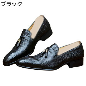 ビジネスシューズ メンズ ローファー タッセルローファー スリッポン カジュアル イタリア風 レトロ クロコ型押し 本革 ロングノーズ 手作り 紳士靴 革靴 大きいサイズ 防滑 通勤通学 フォ