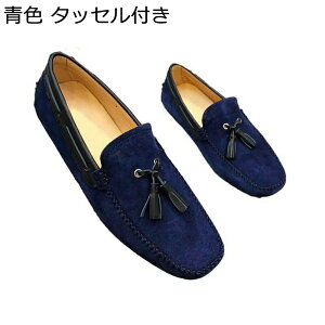 ドライビングシューズ パッチワーク メンズ スリッポン 切り替え モカシン ローファー フラッツシューズ 通勤 カジュアル ローヒール 安定感 柔軟性 痛くない 通気 春夏秋冬 日常