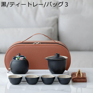 茶具セット 陶器 茶器揃な 湯飲み 急須セット ティーポット 携帯急須 茶缶 コップ 3客セット コンパクト ポータブル ガイワン お茶セット お茶 茶葉 ハーブティー シンプル 上品 伝統工芸品