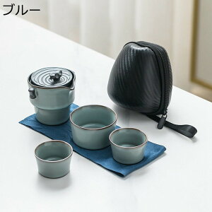 茶器セット 陶器 4個セット 旅行ティーセット 急須 湯呑みセット カップ コンパクト ポータブル ティーポットセット 玉露 ほうじ茶 工芸茶 持ち運び便利 おしゃれ お出かけ用 キャンプ用 日