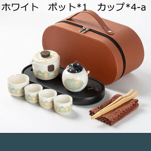 番茶器セット ティーポット 急須 湯呑セット ティーセット 茶器乾燥ティートレー 茶缶 煎茶道具 茶具セット キャリングケース付き ポータブル 茶器 陶瓷 携帯型 超軽量 玉露 工芸茶 プーア