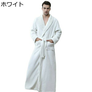 バスローブ ガウン メンズ フランネル マイクロファイバー フリース ネグリジェ 厚手 お風呂上がり ルームウェア 部屋着 ふわふわ もこもこ 暖か 保温 男女兼用 ロング 腰ベルト付き ホテル