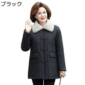 冬用 レディース 中綿ジャケット ダウンコットン 厚手 裏ボア シニアアウター 婦人服 防風 防寒着 中綿入り あったか 綿服 キルティングジャケット 中綿キルトブルゾン 女性 カジュアル 日