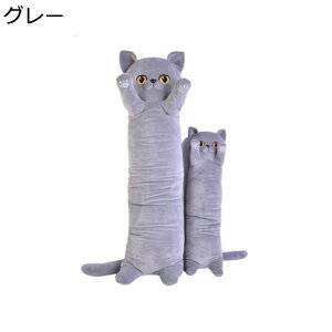 抱きまくら ねこ 縫い包み ビッグサイズ 昼寝枕 添い寝枕 にゃんこ アニマル おもちゃ 横寝サポート 多機能 癒し系 かわいい INS風 洗える 子供 彼女彼氏へ 記念日 バレンタインデー イベント