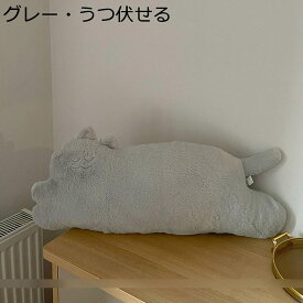 ねこ縫いぐるみ ぬいぐるみ 猫 おもちゃ 萌え 抱き枕 背当て 足枕 添寝 かわいい キュート やわらかい ふわふわ もちもち 居眠り ねむねむ 癒し お誕生日 クリスマス オフィス ベッドルーム 女の子