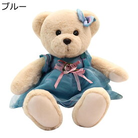 テディベア 縫いぐるみ ワンピース付き ドレスくまちゃん ぬいぐるみ おもちゃ かわいい 萌え萌え ふわふわ モフモフ 添い寝 店飾り 癒される お誕生日 クリスマス 友達 部屋飾り