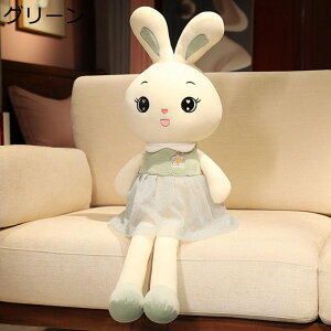 兎縫い包み 縫いぐるみ うさぎ ドール ドレス付き ロング 抱き枕 ままごと ふわふわ 可愛い 抱きまくら おもちゃ 高反発 洗える インテリア 安眠 ベビー お祝い お誕生日 プレゼント