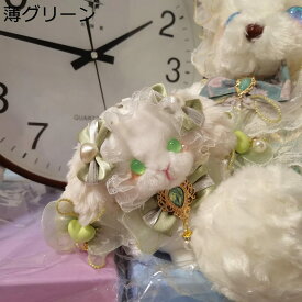 うさぎ ぬいぐるみ 縫い包み ペンダント キーホルダー ウサギ 兎 ゴスロリ ロリータ飾り リボンドレス Lolita道具 華麗 オリジナル 可愛い スウィート もこもこ 萌え プレゼント ピンク グリーン ブルー