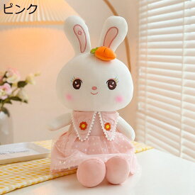 ぬいぐるみ 縫いぐるみ ドレスウサギ うさぎ 兎 ワンピース ままごと 抱きまくら 可愛い クッション ふわふわ もこもこ インテリア 居眠り枕 萌え萌え 柔らかい プレゼント ギフト