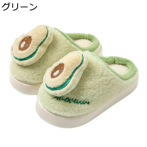 スリッパ 冬用 室内スリッパ レディース ルームシューズ 可愛い モコモコ フルーツ あたたかい 厚底 滑り止め 保温 防寒対策 滑らない 履きやすい 耐衝撃性 耐摩耗性 ハウススリッパ