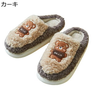 冬用スリッパ レディース ルームシューズ あたたかい 可愛い テディベア クマ柄刺繍 かかと付きスリッパ 保温 防寒対策 滑り止め 歩きやすい 耐衝撃性 ホームシューズ ルームスリッパ 男女