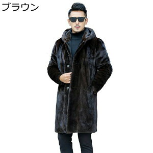 大きいサイズ ファーコート メンズ 毛皮コート 長袖 ロング丈 フード付き S-6XL フェイクファー ゆったり もこもこ ファンション ビジカジ アウター 秋冬 シングルブレスト あったか 防風