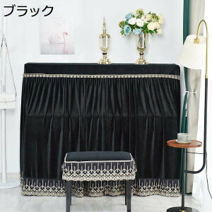 ピアノカバー アップライト トップカバー 標準 直立型 フルカバー 北欧 フリル付き ベルベット 伸縮性 シンプル 北欧風 厚手 ピアノ掛け 遮光 防塵 ピアノ保護