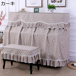 ピアノカバー アップライトピアノカバー フリル付き 可愛い ピアノ掛け トップカバー 標準 直立型 フルカバー エレガント ヨーロピアンスタイル 防塵カバー 保護カバー