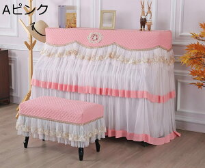 ピアノカバー アップライトピアノカバー トップカバー 標準直立型ピアノ用 フルカバー レース 可愛い フリル付き エレガント ピアノ掛け ピアノ用カバー 防塵 保護カバー