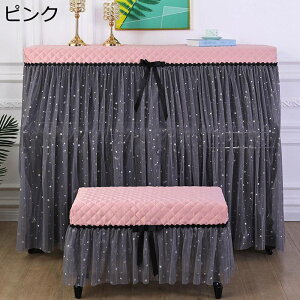 ピアノカバー アップライト フルカバー 星空レース 欧風 ピアノ掛け トップカバー 標準 直立型 フリル付き 可愛い おしゃれ エレガント 防塵カバー 保護カバー