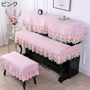 ピアノカバー アップライト トップカバー 鍵盤カバー 花柄レース フリル付き おしゃれ 優雅 ヨーロッパ風 ピアノ掛け 電子ピアノ 汚れ防止 防塵 ピアノ保護カバー 三点セット