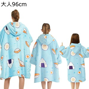 着る毛布 子供 大人用 すし柄 フード付 冷え対策 かい巻き パジャマ ソファー毛布 ブランケット シープボア 節電 保温 ふわふわ モコボア おしゃれ ルームコート 静電気防止 丸洗い 部屋着