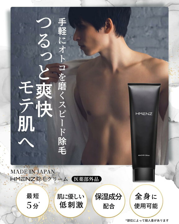 楽天市場】HMENZ メンズ 除毛クリーム 医薬部外品 210g リムーバー 