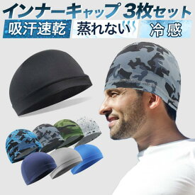 ヘルメット インナー キャップ 夏 インナーキャップ 工事 冷感 冷 感 夏用 帽子 野球 バイク サイクリング 登山 髪 日よけ UVカット 工事 汗 暑さ対策 熱中 症 対策 1000円ポッキリ 送料無料