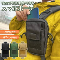 スマホポーチ リュック に 付ける つける 登山 取り付け ザック スマホ ポーチ リュック用 アウトドア 財…
