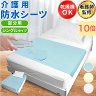 【看護師監修】 防水シーツ 介護 部分 介護用 防水シート ラバーシーツ 横シーツ シングル 防水 シート …