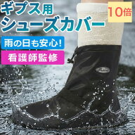 【セール10日限定P10倍】【即日発送】 看護師監修 ギプス防水カバー ギブス カバー 防水 ギプス シューズ…