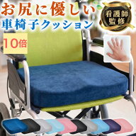 【看護師監修】 車椅子用クッション 車椅子クッション 車いすクッション 車椅子用 介護用 クッション 車…