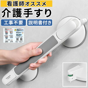 【看護師監修】 介護 手すり 後付け 工事不要 浴槽手すり 浴槽 お風呂 手摺 手摺り 介護用品 風呂 浴槽手摺 浴槽手摺り 吸盤 持ち運び トイレ 看護師オススメ