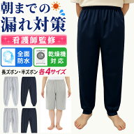 おねしょズボン 大人 介護 小学生 防水 介護ズボン 介護用ズボン 吸水 介護パンツ おむつ 高齢者 男性 女…