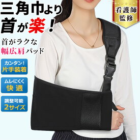 【看護師監修】 アームホルダー 骨折 三角巾 腕 吊り 腕吊り アームスリング ギプス アーム ホルダー 子供 子供用 女性 大人 脱臼 片 麻痺 手首 バックル サポーター ポケット 説明書付