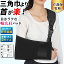 【看護師監修】 アームホルダー 骨折 三角巾 腕 吊り 腕吊り アームスリング ギプス アーム ホルダー 子供 子供用 女…