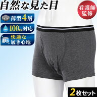 【看護師監修】 尿漏れパンツ 吸水パンツ 男性用 尿もれパンツ男性 失禁パンツ 100cc メンズ 尿漏れ パン…