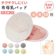 新商品P5倍【看護師監修】母乳パッド 布 母乳 パット パッド 授乳 布製母乳パッド 授乳パッド 授乳パット…