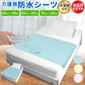 防水シーツ 介護 部分 介護用 防水シート ラバーシーツ 横シーツ シングル シート シーツ ベビー 赤ちゃん おねしょ 介護用品 敷きパッド 敷布団 洗える シングル用 介護用に 防水敷パッド 100 x 140 70 x 120 100 x 200cm