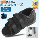 【新商品P5倍】ギプス シューズ ギプスシューズ ギブスシューズ ギプス用 用 ギブス用 ギプス ギブス サンダル ギプスサンダル カバー 骨折 メンズ レディース 大人 子供 つま先 左右兼用 片足 マジックテープ 看護師監修