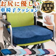 【看護師監修】 車椅子用クッション 車椅子クッション 車いすクッション 車椅子用 介護用 クッション 車…