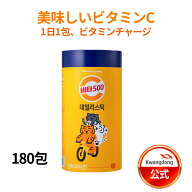 ＼コスパ最強ビタミン充電／送料無料 KWANGDONG(クァンドン) ビタ500デイリースティック 180包 Vita500 D…