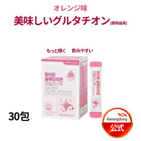 ＼高純度リポソームで吸収率UP／ ホワイトグルタチオン 美味しい(酵母由来) 30包 / 90包（30日分/90日分)、 リポソームで吸収率UP、グルタチオン(酵母由来)サプリ, オレンジ味、リポソーム、ビタミンC KWANGDONG(クァンドン)