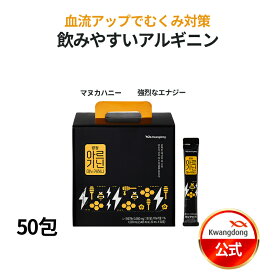 ＼スタミナ抜群／アルギニンリアルタイム1位 送料無料 KWANGDONG(クァンドン) アルギニンマヌカハニー50包 インナービューティー