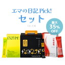 【最大35％OFF!エマの日記お特コラボセット】 送料無料 KWANGDONG(クァンドン) パワーアップお得セット エマの日記 PI…