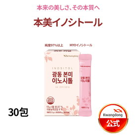 ＼身体バランス／送料無料 KWANGDONG(クァンドン) 本美イノシトール30包（30日分）不規則な生理周期を整えたい 妊娠準備サプリ 健康 健康食品　女性向け 授乳中 妊活中 pms pcos　インナーケア　インナービューティー