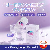 【グルタチオン250mg高配合】 オーロラシャイニング グルタチオン(酵母由来) 高純度90% リポソーム 透明…